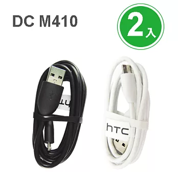 (2入) HTC Micro USB 傳輸線 / 充電線 (DCM410 / DC M410)_黑色 (1M/原廠隨機簡易包裝版)_黑色