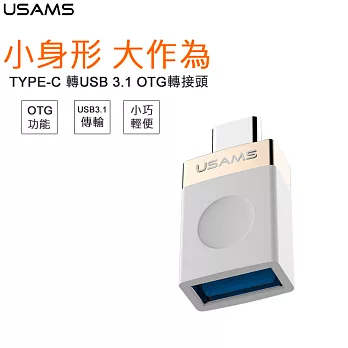 【USAMS】Type-C 轉 USB3.1 OTG轉接頭 OTG to USB 數據線轉接頭 外接隨身碟黑色