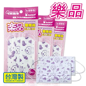樂品 成人印花醫用口罩(5枚)-可愛動物 甜點羊* 3包