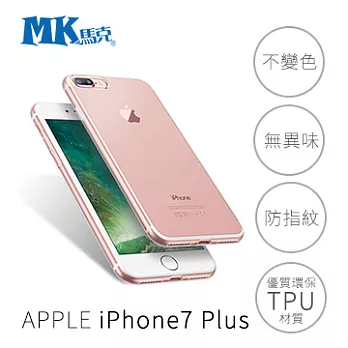 MK馬克 APPLE iPhone7 plus 5.5吋 透明 軟殼 手機殼 保護套