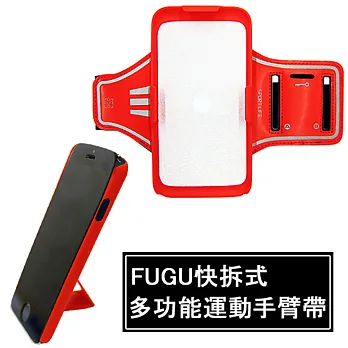 FUGU快拆式多功能運動手臂帶 iPhone5/5s/se-熱情紅