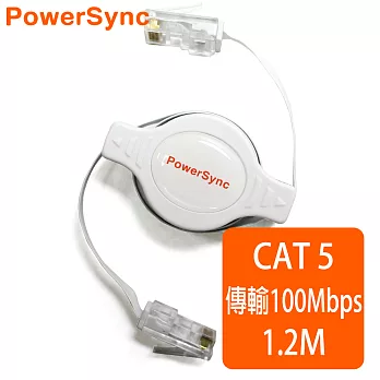 群加 Powersync CAT 5 100Mbps 易拉式 網路線 RJ45 LAN Cable白色 / 1.2M (CAT5-GFRC129)