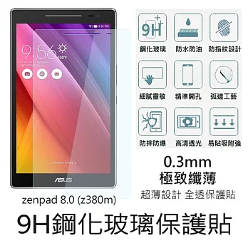 【Q&K】Asus ZenPad 8.0 Z380M 8吋 鋼化玻璃保護貼(前貼) 9H硬度 0.3mm 疏水疏油 高清抗指紋