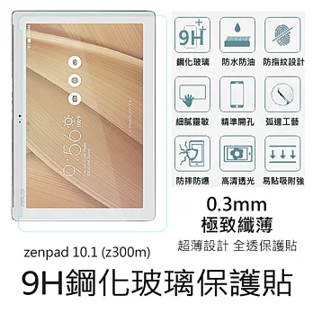 【Q&K】 ASUS ZenPad 10 Z300M 10.1吋 鋼化玻璃保護貼(前貼) 9H硬度 0.3mm 疏水疏油 高清抗指紋