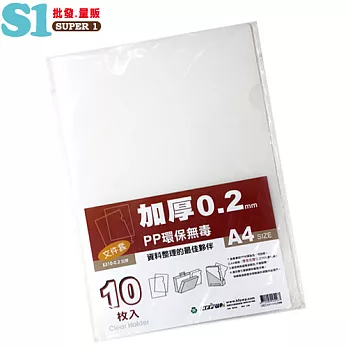 HFPWP 【20個/包】加厚0.2mm L夾文件套PP環保無毒 底部超音波加強 台灣製 E310-0.2透明