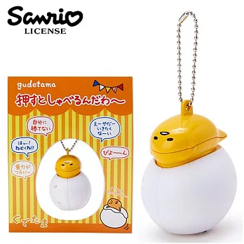 【日本進口正版】蛋黃哥 gudetama 發聲 吊飾/公仔 三麗鷗 Sanrio -瑜珈球款