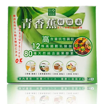 【佰佳堂】青香蕉輕體素