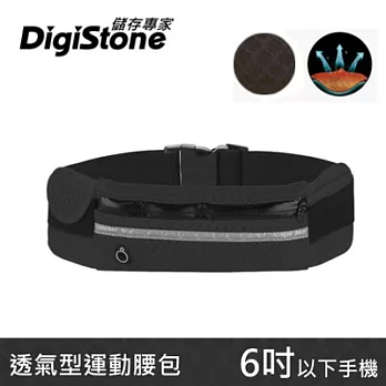 DigiStone 多功能運動/旅行腰包(高透氣/反光/耳機孔)-高透氣網布型(6吋以下智慧型手機)-黑色X1P