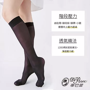 蒂巴蕾 日著壓健康襪-120D(18mmHg)-黑