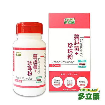 《多立康》蔓越莓+珍珠粉(60粒/盒)