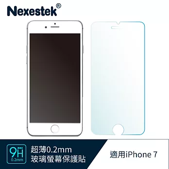 Nexestek iPhone7 高透光超薄玻璃保護貼0.2mm