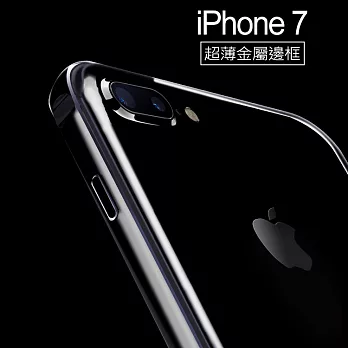 Apple iPhone7 4.7吋 超薄鋁合金手機邊框 保護框香檳金