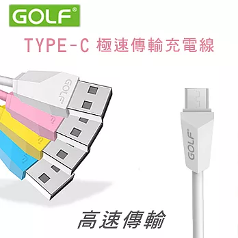 Golf Type-c USB極速數據充電傳輸線亮白