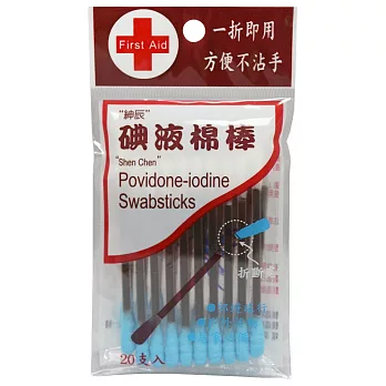 “紳辰”碘液棉棒(20支/1包)