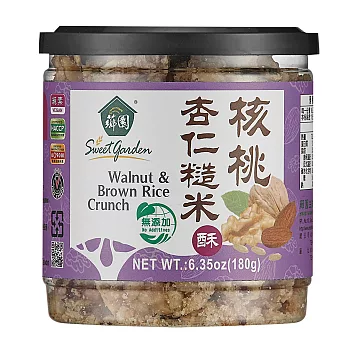 【薌園】核桃杏仁糙米酥(180公克) / 罐