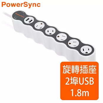 群加 Powersync 5孔旋轉插座+2埠USB延長線 / 1.8m(TPSB15TB0180)