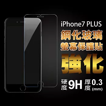 kalo卡樂創意 iPhone7 Plus 非滿版鋼化玻璃保護貼