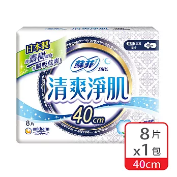 蘇菲 清爽淨肌夜潔翼(40CM)(8片/包)