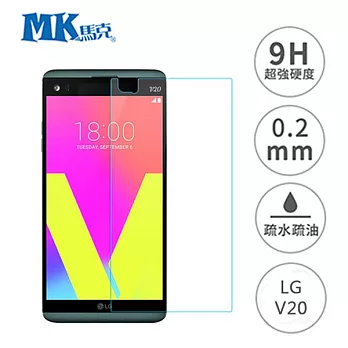 【MK馬克】 LG V20 5.7吋 9H鋼化玻璃膜 0.2mm 非滿版