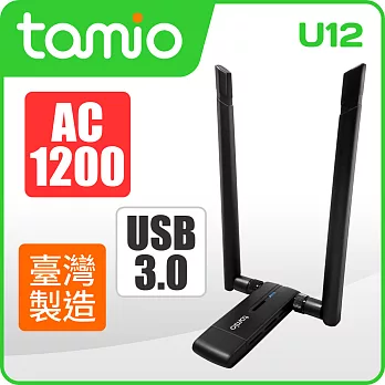 TAMIO U12 AC1200雙頻無線網卡