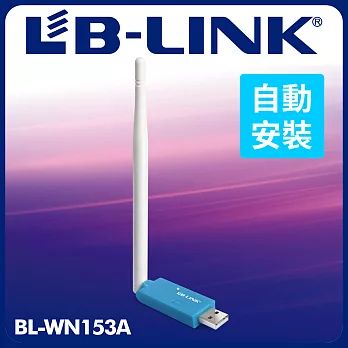 LB-WN153A 自動安裝USB無線網卡