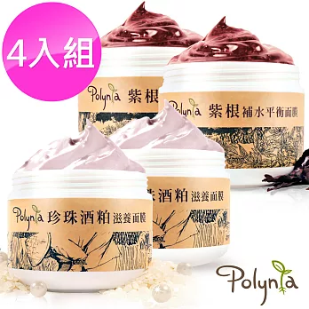 【Polynia 璞亞】珍珠酒粕紫根美肌奇蹟面膜4入組 150ml(酒粕*2+紫根*2)