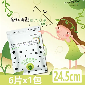 彩虹雨點 草本沁涼日用衛生棉 (24.5cm/6片/包)