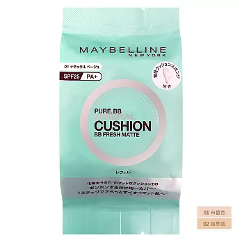 MAYBELLINE 媚比琳 純淨礦物 控油特霧BB氣墊粉餅 替換粉蕊_14g白皙色