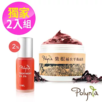 【Polynia 璞亞】紫根平衡換季補水溫和2件組(面膜+紫根油2%)