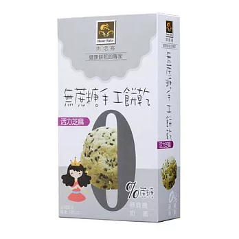 烘焙客-無蔗糖手工餅乾(活力芝麻) (120g/盒)