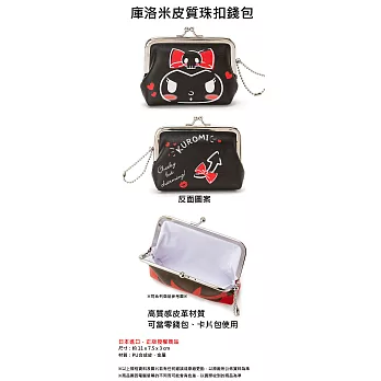 【日本進口正版】庫洛米 Kuromi 皮質 珠扣包 珠扣包/零錢包/卡片包 三麗鷗 Sanrio