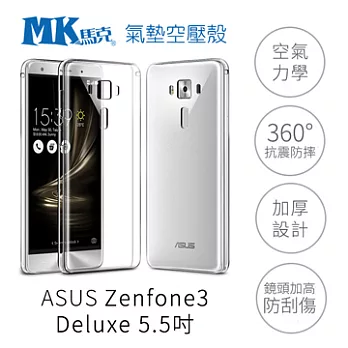 【MK馬克】ASUS Zenfone3 Deluxe 5.5吋 空壓氣墊防摔保護軟殼
