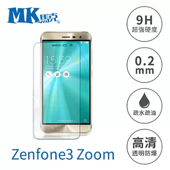 【MK馬克】Zenfone3 Zoom 5.5吋 9H鋼化玻璃膜 0.2mm 非滿版