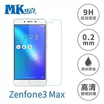 【MK馬克】Zenfone3 MAX 5.5吋 9H鋼化玻璃膜 0.2mm 非滿版