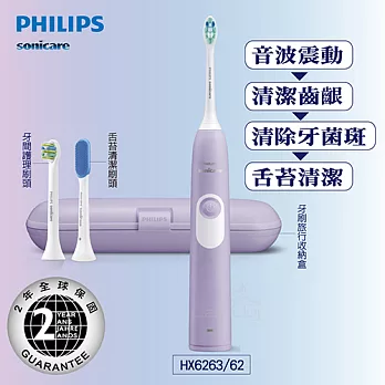 飛利浦PHILIPS 漾彩系列音波震動牙刷HX6263/62(淡粉紫)