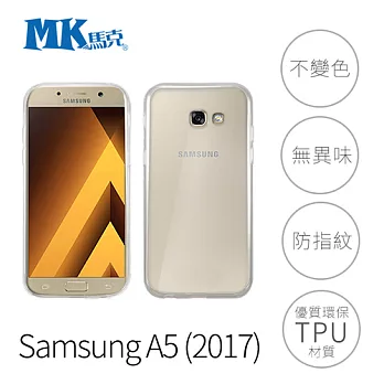【MK馬克】Samsung A5(2017) 透明 軟殼 手機殼 保護套