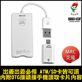 嘻哈部落Seehot ATM智慧晶片+OTG 多功能讀卡機(SH-C328)白色