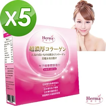 【漢耀Herma】美日專利魚子精華膠原蛋白*5盒組