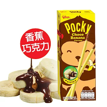 【POCKY】泰國限定版Pocky香蕉巧克力棒 5盒/組