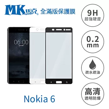 【MK馬克】Nokia6 全滿版鋼化膜 2.5D- 白色