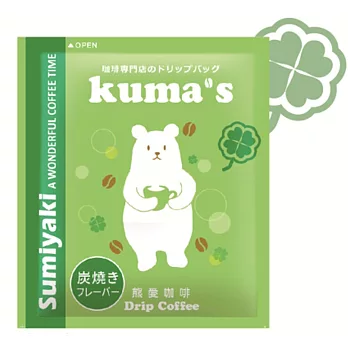 【kuma’s熊愛】炭燒風味掛耳式咖啡6P袋裝