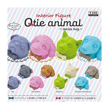 《轉蛋》可愛動物頭雕 狗系列 全8款 單顆隨機出貨 --Qualia出品(日本原裝)