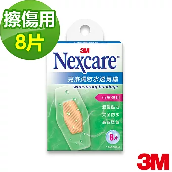 【3M】OK繃 - Nexcare 克淋濕防水透氣繃 8 片包