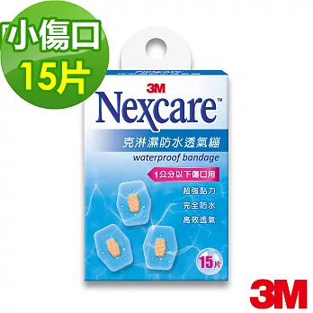 【3M】OK繃 - Nexcare 克淋濕防水透氣繃 15 片包