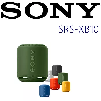 SONY SRS-XB10 (贈原廠收納袋)多彩便攜 超長待機 生活防水 藍芽喇叭 新力索尼公司貨 保固一年 綠色