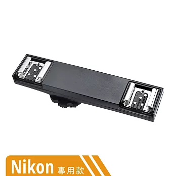 CamFi 相機熱靴1轉2支架專用款 For Nikon