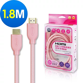 MAGIC HDMI V1.4 高速乙太網路高畫質3D影音傳輸線-1.8M玫瑰金