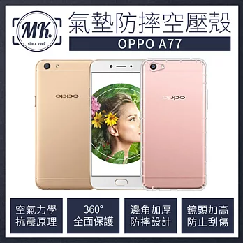 【MK馬克】OPPO A77 防摔氣墊空壓保護殼