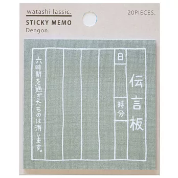 【Green Flash】插畫便條貼_留言板