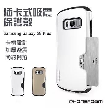 Phonefoam Samsung Galaxy S8 Plus插卡式吸震保護殼(白)
